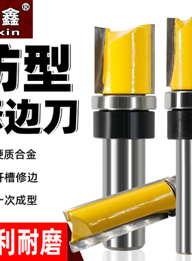 仿型修边刀形双轴承修边刀修边机刀头带轴承直刀木工铣刀柄雕刻机