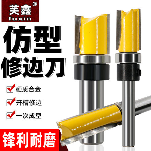 修边机带轴承芙鑫仿形