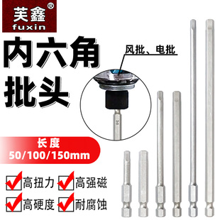 内六角起子头1/4磁性内六角批头柄旋具起子头电动螺丝批嘴风批咀