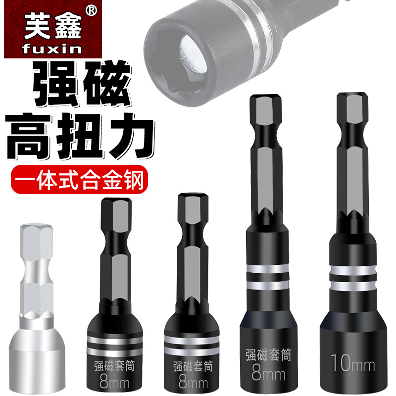 芙鑫套筒钻各种内六角螺丝螺母