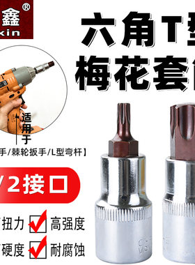 芙鑫电动扳手套筒T型旋具套筒