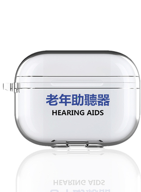 老年助听器适用苹果airpods4保护套耳机新款pro二代第三代123蓝牙一四壳pod降噪盒apro小米华为freebuds56i女