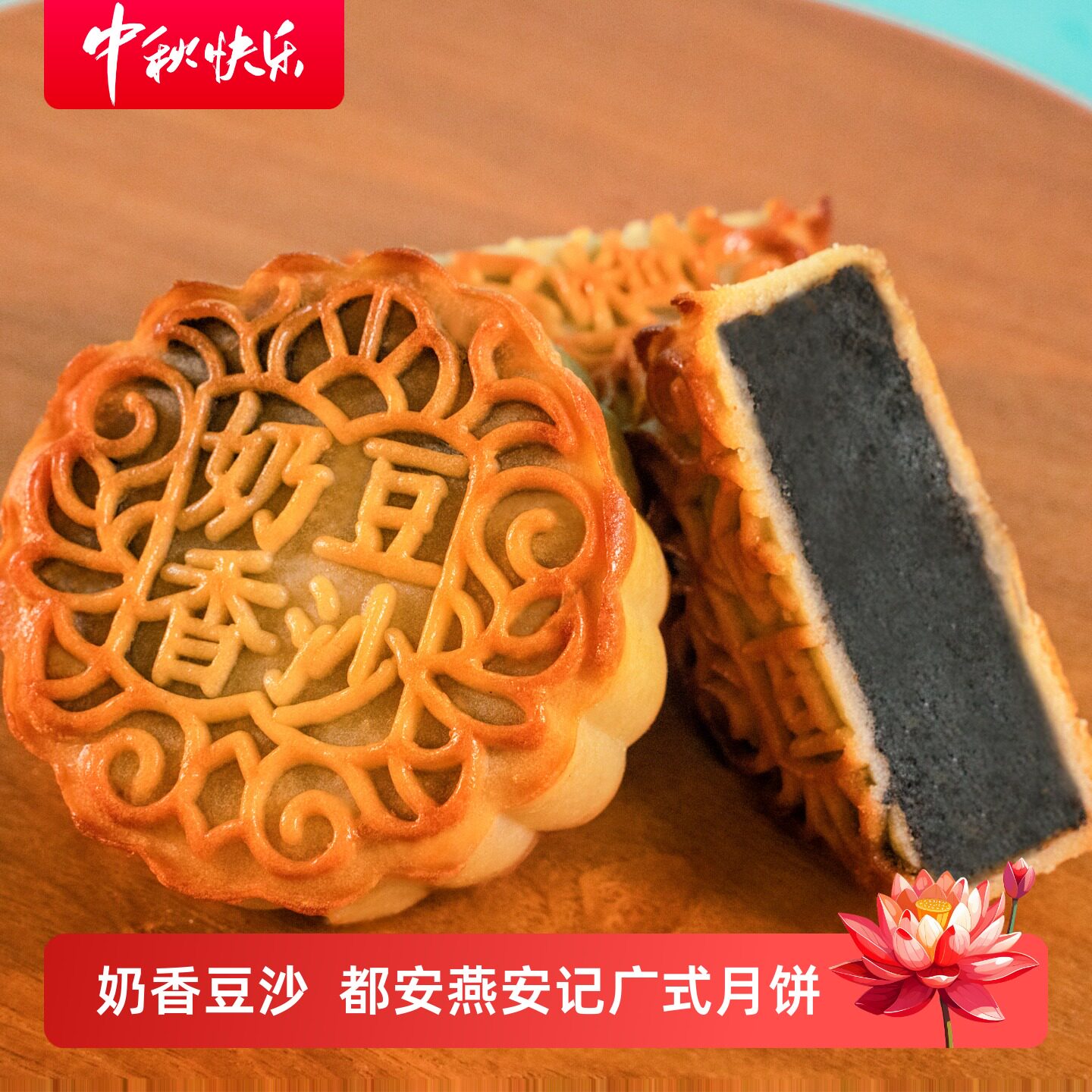 广西都安燕安记传统广式豆沙月饼