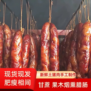 广西特产传统烟熏腊肉腊肠500g
