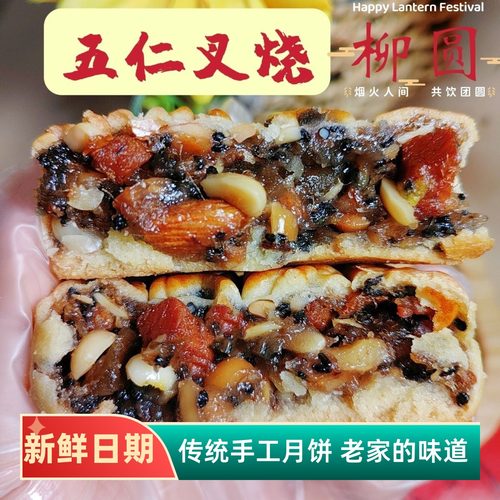 广西都安月饼老式老款五仁叉烧