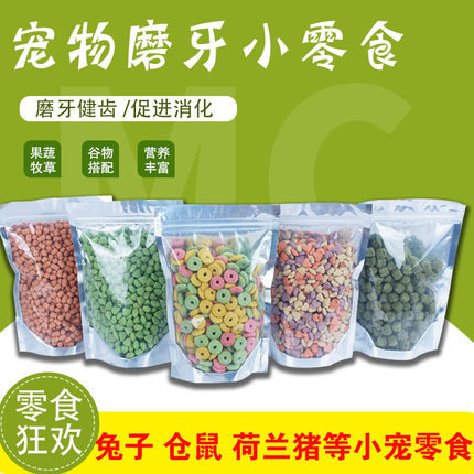 宠物兔子仓鼠荷兰猪龙猫磨牙零食综合高纤维果蔬谷物粮食饲料用品