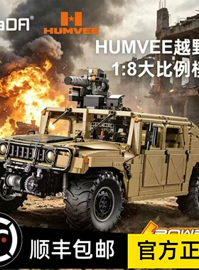 双鹰咔搭C61036悍马积木H1遥控越野车1:8男孩子益智拼装玩具礼物