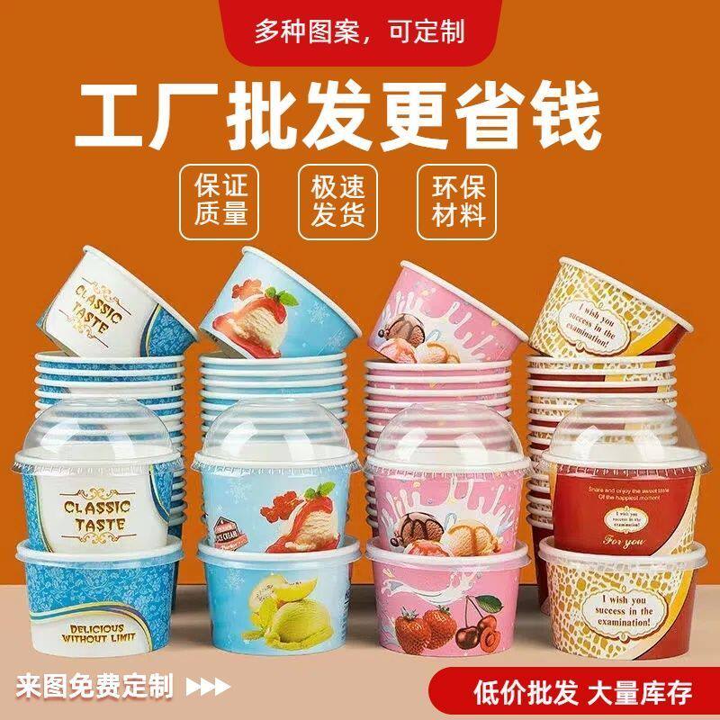 一次性冰淇淋蛋糕纸杯自助商用