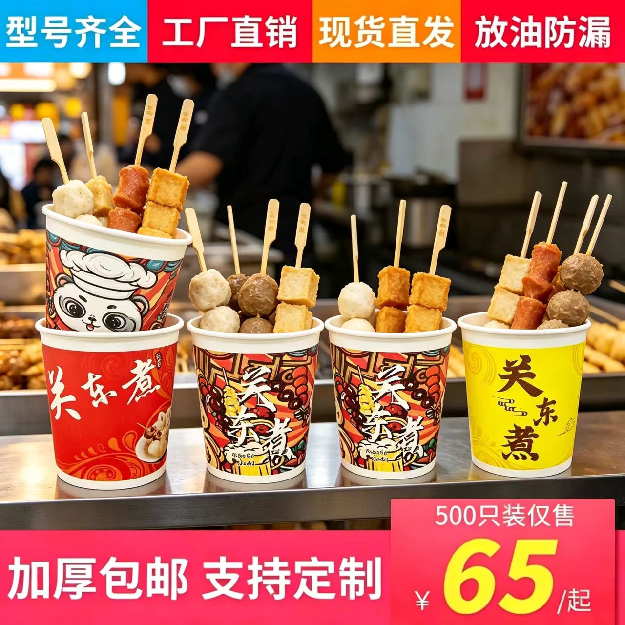 关东煮杯子一次性纸加厚防漏杯子