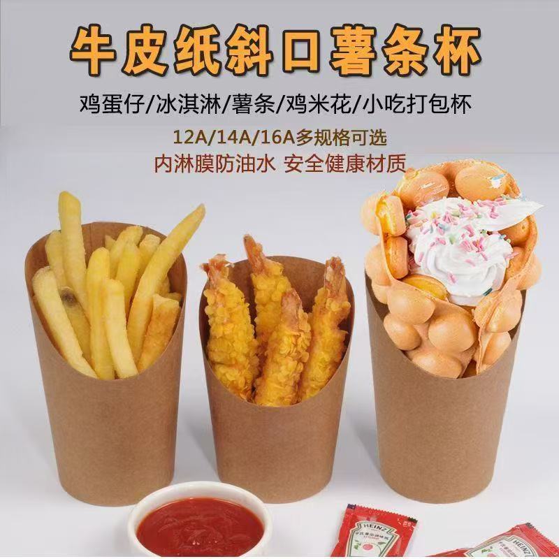 一次性鸡蛋仔薯条杯鸡米花商用
