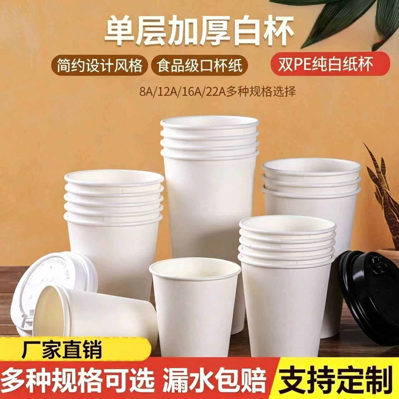 纯白色咖啡纸杯奶茶淋膜一次性杯