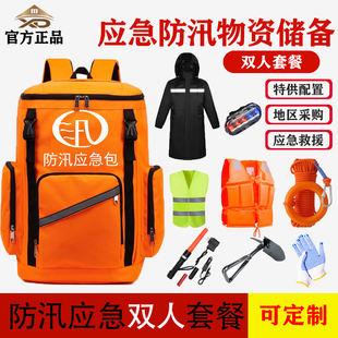 防汛应急包救援物资储备雨季汛期水域巡防救生抗洪救灾暴工具套装