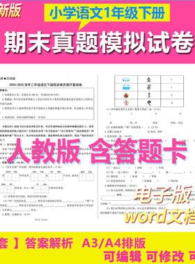 2025春二年级下册2期末真题模拟试卷小学语文人教版期末冲刺100分试卷各地期末复习试卷精选电子版期末复习冲刺卷期末复习资料试题