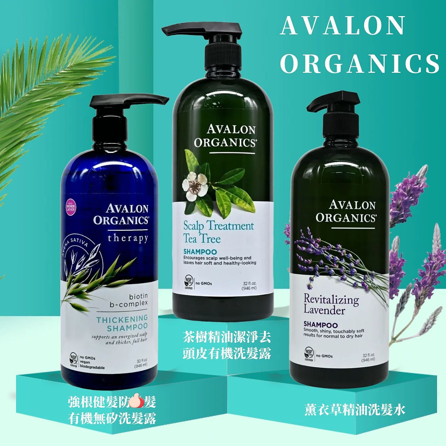 阿瓦隆avalon茶树洗发水控油温和