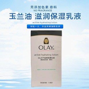 香港OLAY玉兰油面霜男女滋润保湿 身体乳液敏感肌150ML无色素香料