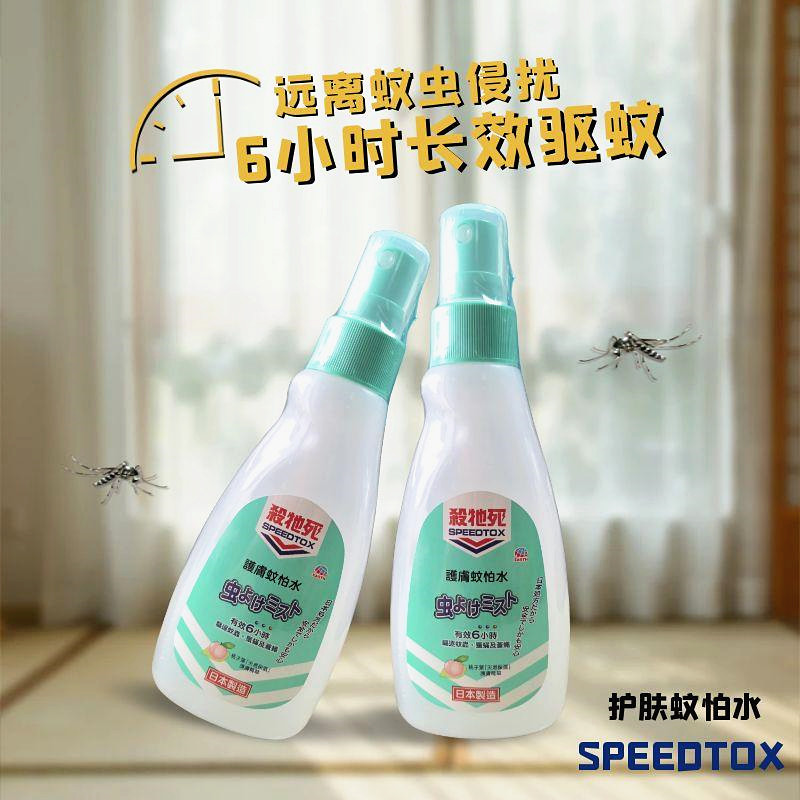 SPEEDTOX杀他死护肤蚊怕水不油腻