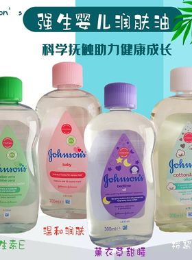 强生婴儿润肤油舒眠清洁头垢滋润