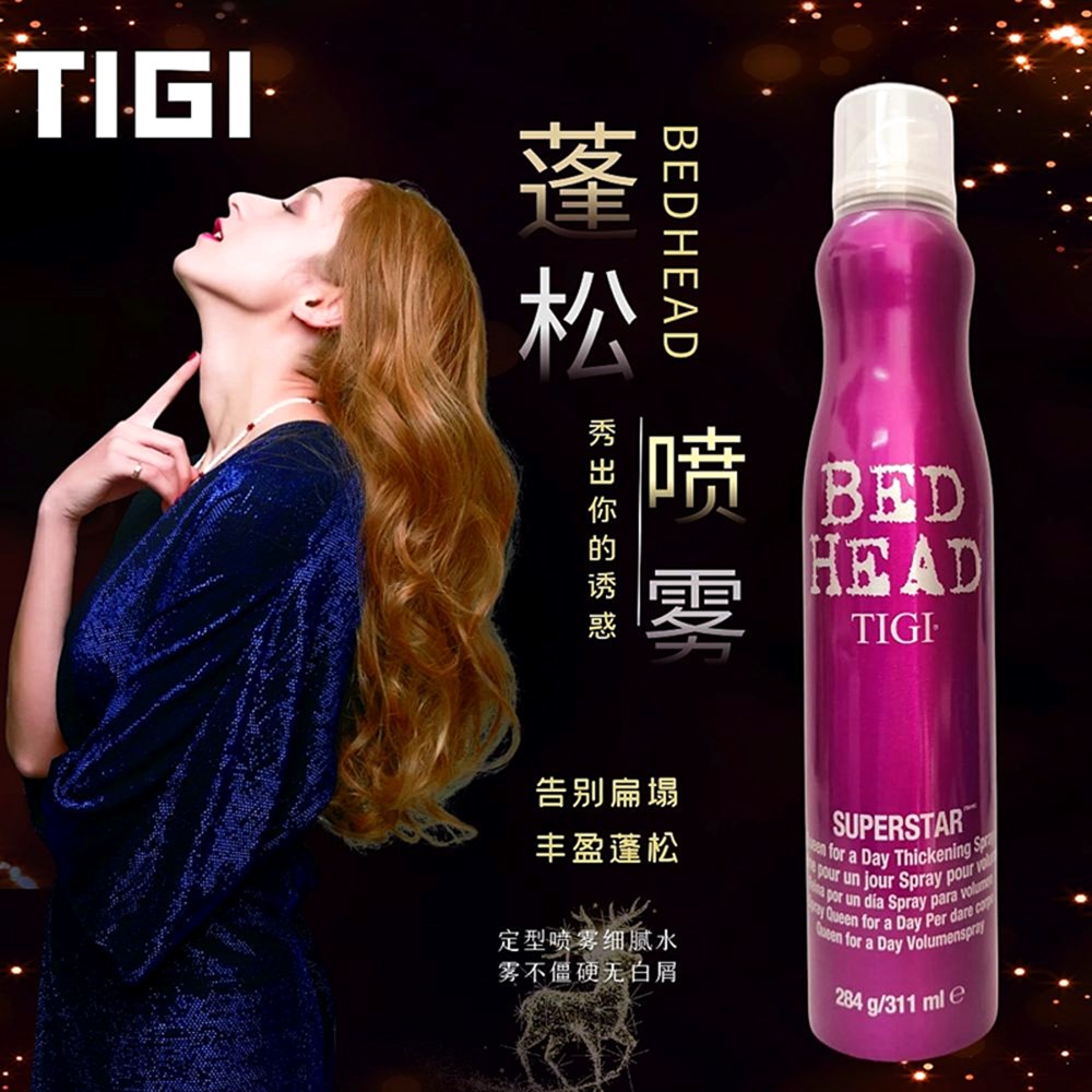 TIGI巨星蓬松喷雾造型头发蓬松