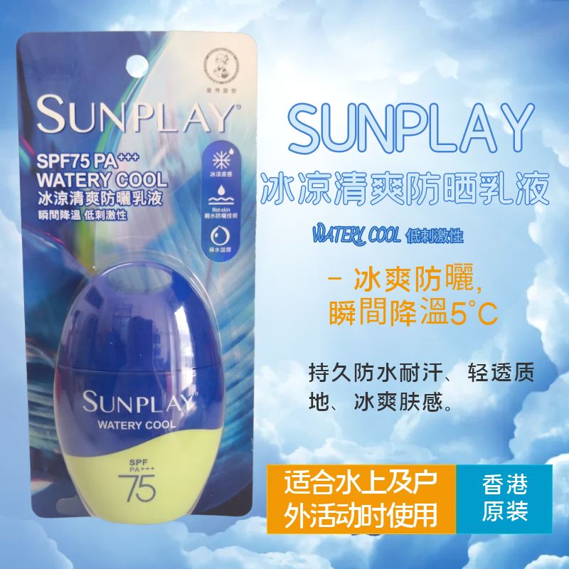 曼秀雷敦冰凉清爽防晒乳液SPF75户外面部全身防水耐汗清凉低刺激