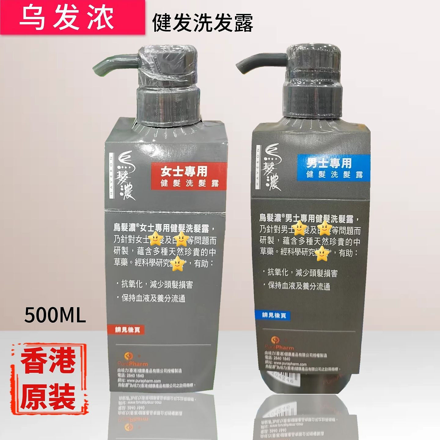 香港乌发浓健发洗发水发丝恒久浓密丰厚强韧乌黑亮丽保持油脂平衡