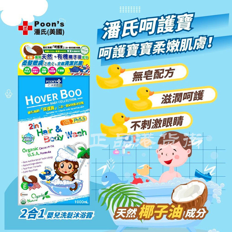 潘氏呵护宝二合一婴儿洗发沐浴露