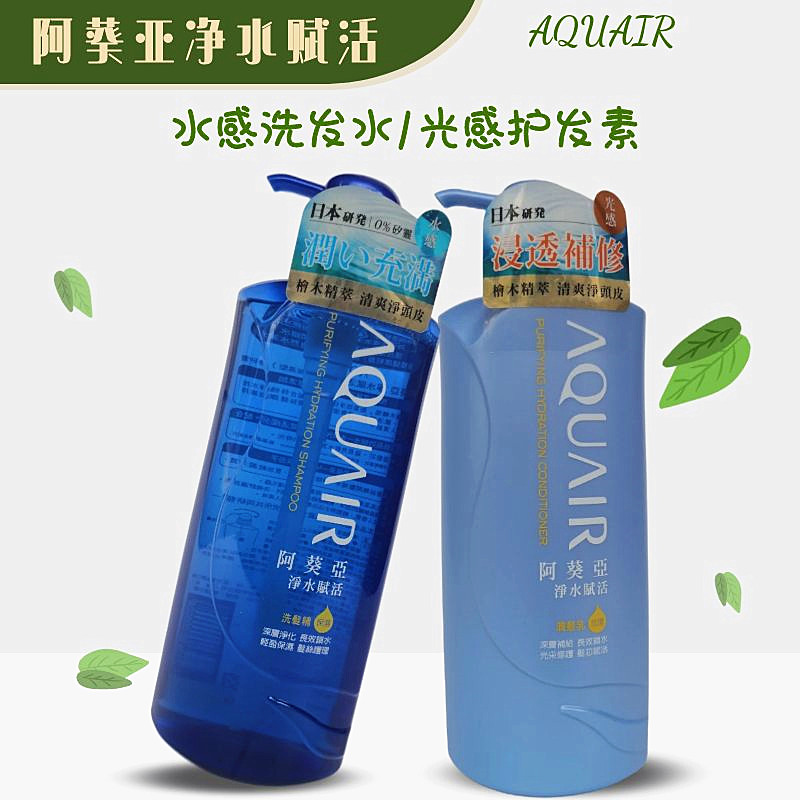 日本aquair阿葵亚净水赋活洗发水修护润发乳深层清洁水感轻盈保湿
