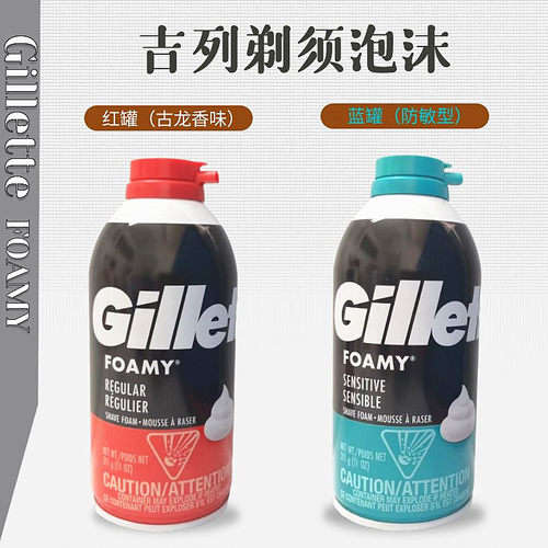 美国产吉列剃须膏防敏感剃须泡沫