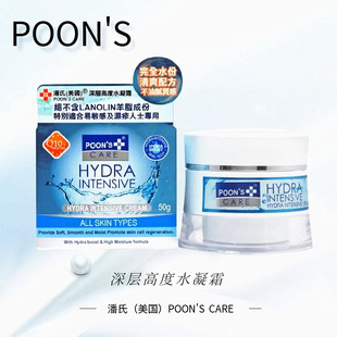 香港购poon 面霜润泽晶莹 s潘氏美国深层高度水凝霜清爽不油腻保湿