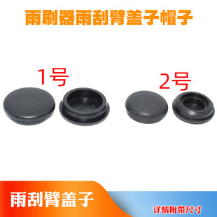 适配长安CS35/PLUS/CX20 悦翔V5/V7/凌轩前雨刷器雨刮臂盖子帽子