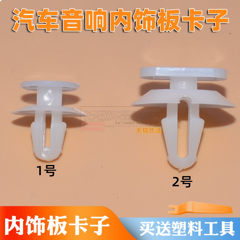 适用福特音喇叭音响内饰板卡子