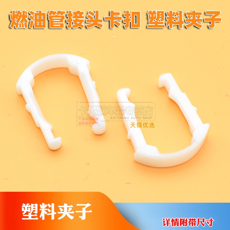 福特野马汽油滤清器卡子