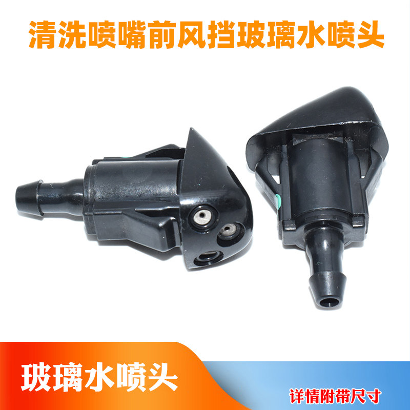 适用于现代悦动雨刮玻璃喷水嘴悦动玻璃清洗喷嘴前风挡玻璃水喷头