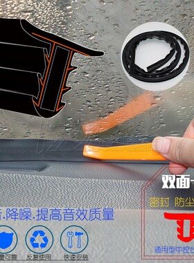 一汽森雅R7 S80佳宝V22 V75汽车中控台仪表台缝隙异响隔音密封条