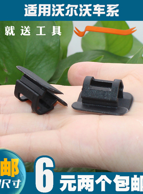 沃尔沃C70 S70 S60 S80 V40 V70 C30 S40 V50 XC70机盖隔音棉卡扣