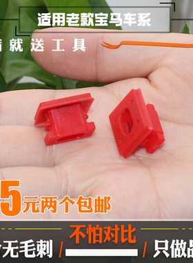 老款宝马3系7系X3 320i 323i 325I 328CI 330I核桃木饰仪表板卡扣