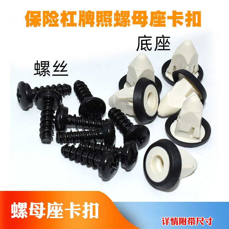 宝马1系2系3系4系6系7系X1X3X4X5X6Z4M3M4后保险杠牌照螺母座卡扣