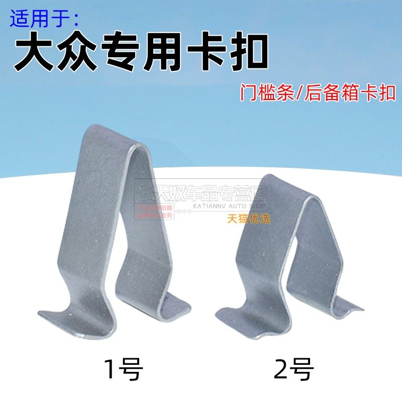 大众速腾迈腾高尔夫6门槛条卡扣