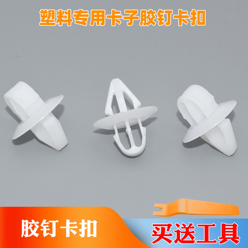适配尼桑日产途乐轮眉卡扣卡子护板固定塑料专用卡子胶钉卡扣