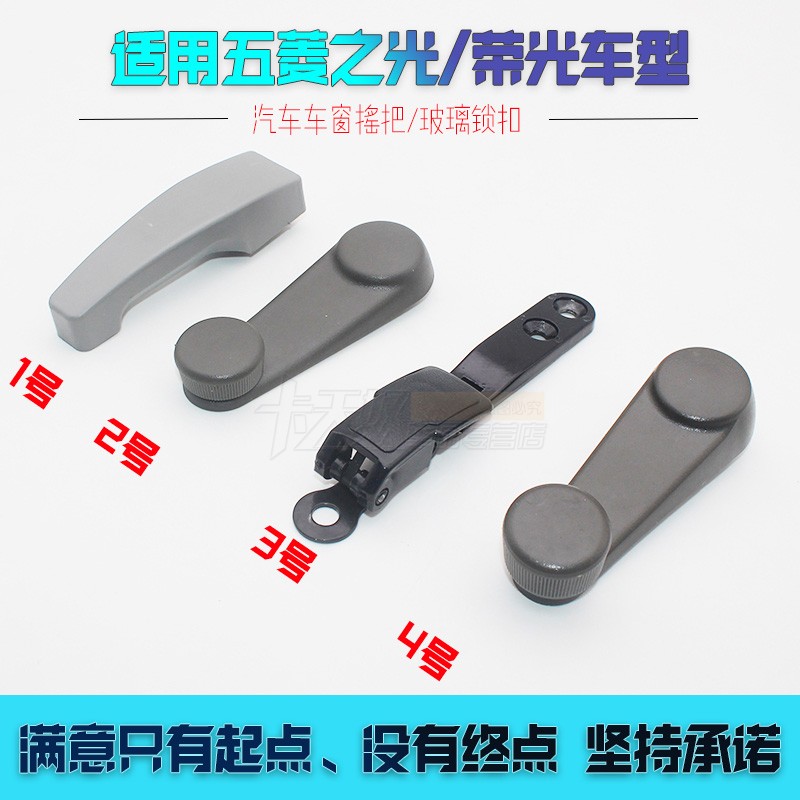 五菱荣光/荣光S小卡前门中门手动升降器摇把玻璃锁中开门扣手配件