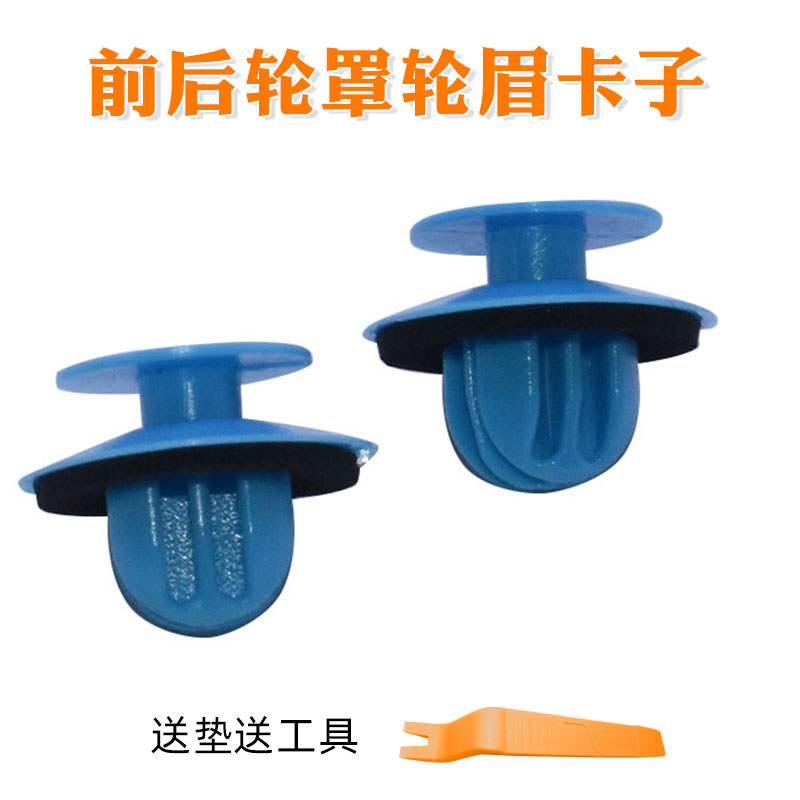 三菱海市蜃楼汽车固定胶扣