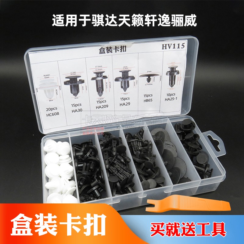适用于骐达天籁轩逸骊威门板内饰板卡扣保险杠挡泥板隔音棉卡子