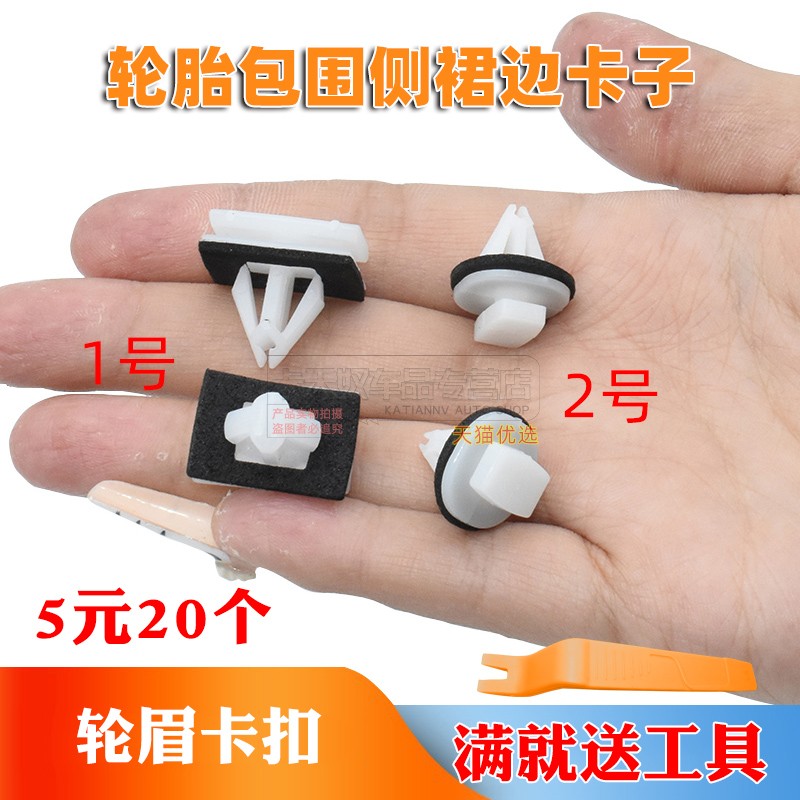 轮眉卡扣轮胎包围侧裙边卡子