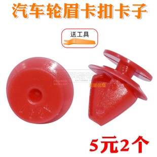 适用丰田阿尔法罗密欧轮眉卡扣优质红色SteIVio斯泰尔维奥卡子