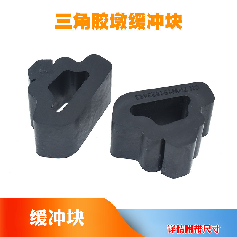 捷达捷达王机盖胶 圆胶墩机盖两侧缓冲块叶子板三角胶墩缓冲块