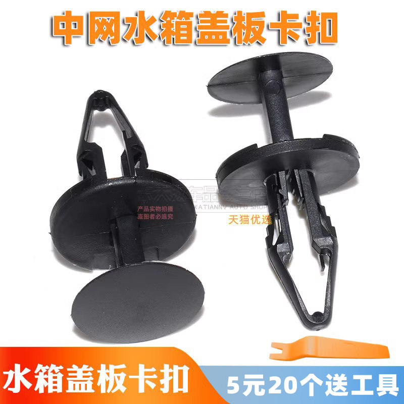 卡天奴水箱发动机上护板卡扣卡子