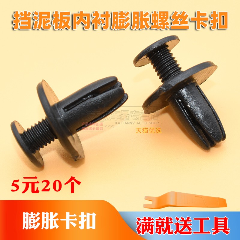 荣光V叶子板内衬挡泥板卡扣