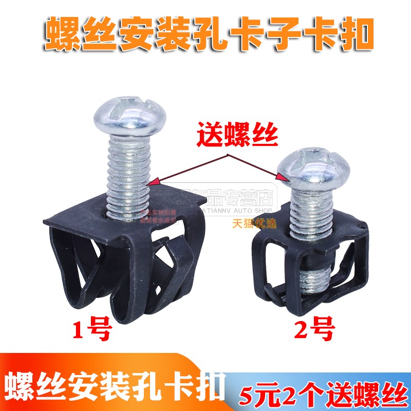 适用别克保险杠车牌螺丝安装卡扣