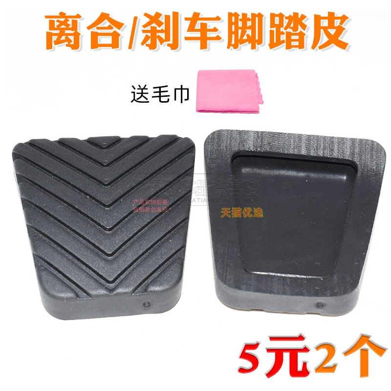长安悦翔V3踏板脚垫胶套踏板