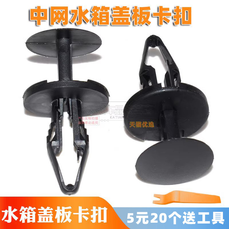 保险杠中网水箱盖板卡扣卡子