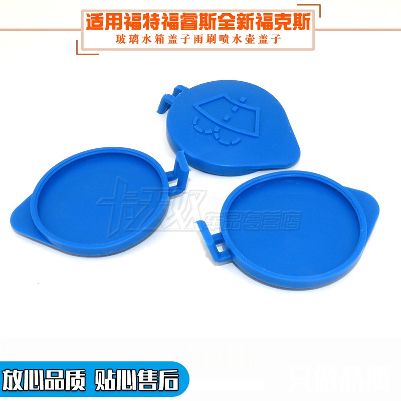 适配福特福睿斯全新福克斯汽车玻璃喷水壶盖雨刮器水箱盖子雨壶盖